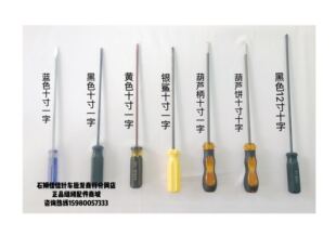 进口缝纫机机修专用工具一字十字螺丝刀10寸12寸五金钢磁性强开刀