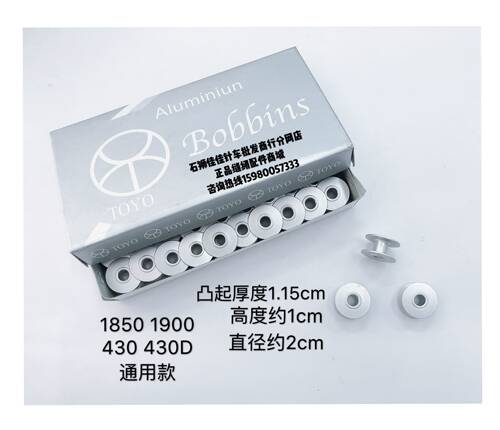 缝纫机配件1850 1900 430 430D通用优质铝梭芯线芯打枣机梭心底线