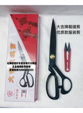 正宗大吉牌服装裁缝大剪刀9/10/11/12号买一送一家用剪裁布剪刀