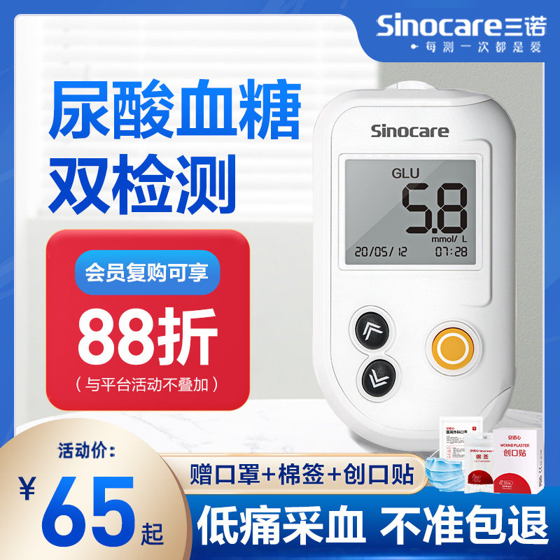 三诺尿酸检测仪UG-12家用精准测血糖尿酸的双功能仪器痛风试纸条