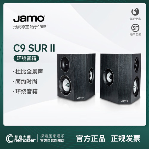 jamo尊宝环绕喇叭家庭影院音响