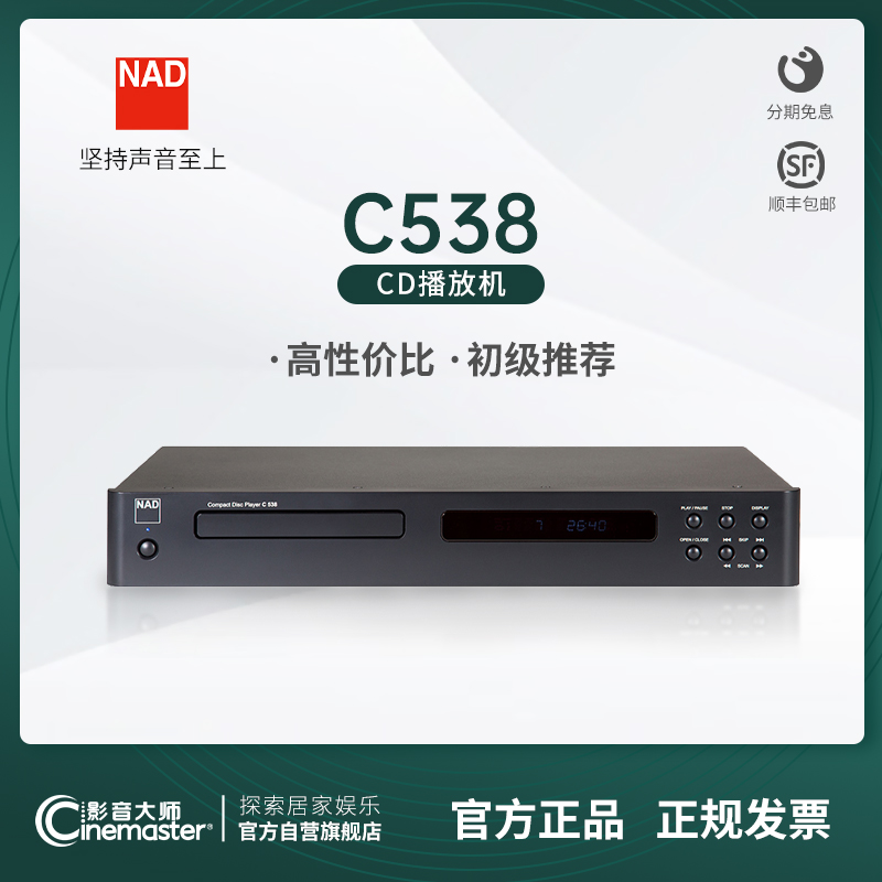 英国NAD C538 发烧hifi级CD播放器C 538无损音频音乐CD播放机