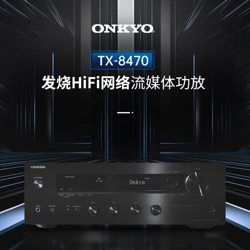 onkyo/安桥TX-8470家用专业HiFi功放立体声2.1高保真大功率功放机