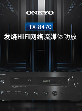 onkyo/安桥TX-8470家用专业HiFi功放立体声2.1高保真大功率功放机