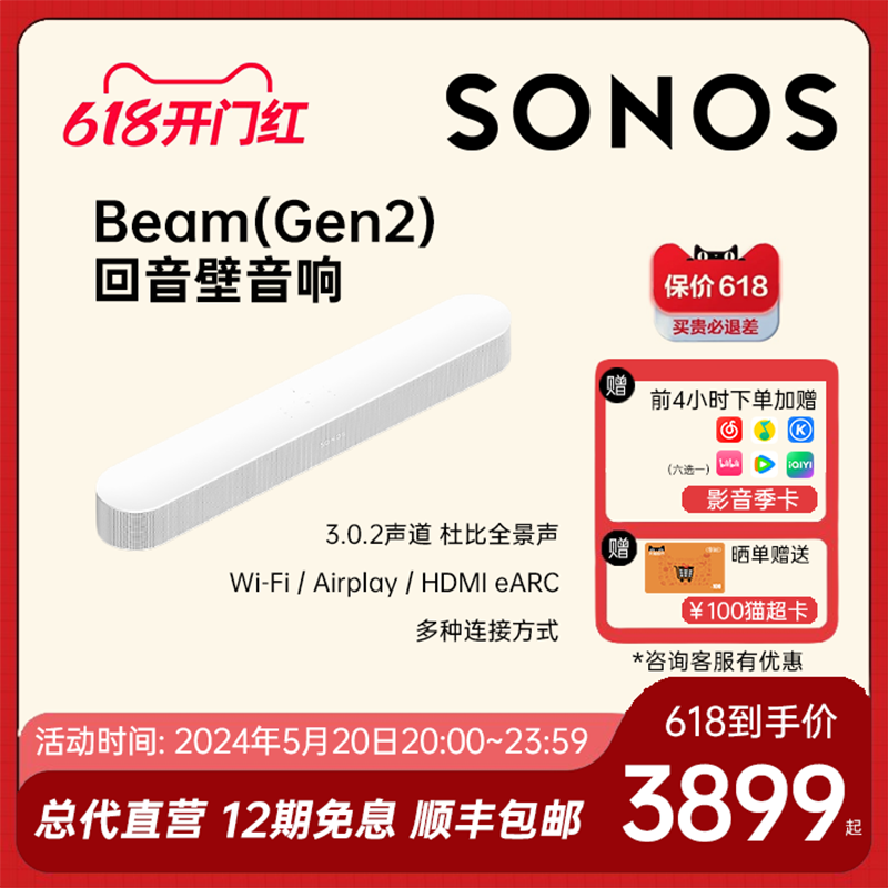 SONOS Beam G2 音响电视条形回音壁音箱WIFI杜比全景声家庭影院 影音电器 回音壁音响 原图主图