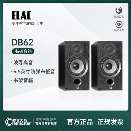 德国意力音响ELAC DB62书架音箱高保真发烧hifi音箱家用功放套装