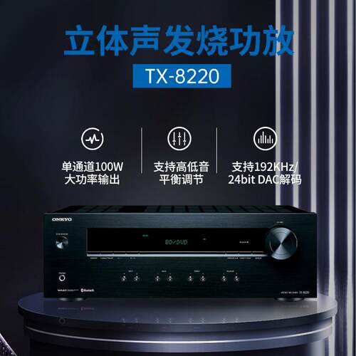 onkyo安桥TX8220发烧HiFi功放机立体声2.1高保真大功率功放机