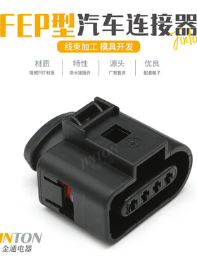 1J0973704 大众传感器插头4P汽车接插件防水连接器接头端子护套