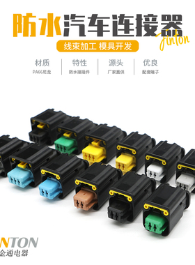 1801176-1 汽油泵2-3孔汽车插件汽车连接器 1801179-1 母端插头