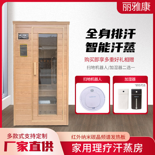 丽雅康远红外线家庭用桑拿房汗蒸房美容院全身排毒双人加热汗蒸箱 - 封面