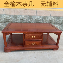 新中式茶几北方老榆木茶几客厅家用小户型实木茶桌茶台茶几