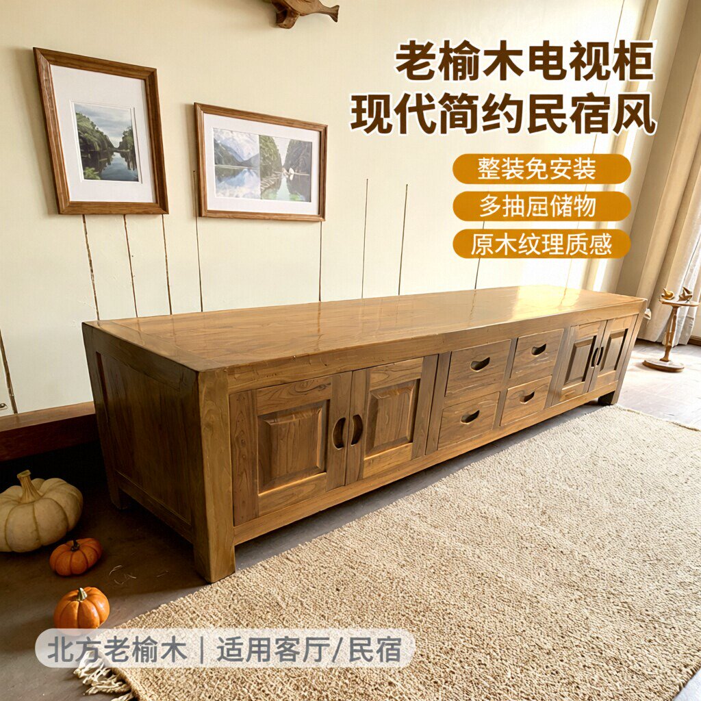 实木电视柜电视橱矮柜子现代简约客厅老榆木家具民宿柜子视听柜