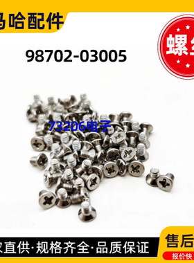 98702-03005 雅马哈贴片机配件 轨道滑块螺丝 三角片夹片固定螺丝