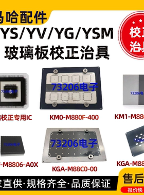 KM0-M880F-400雅马哈校正治具贴装反馈玻璃板IC16P68P光源校正板
