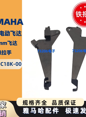 雅马哈YAMAHA电动飞达尾巴铁把手