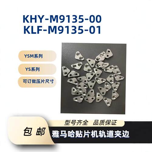 YAMAHA雅马哈轨道夹边三角片压片