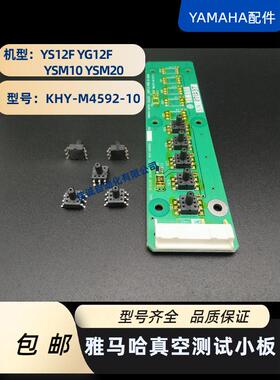 KHY-M4592-10雅马哈贴片机雅马哈YG12F YS12FYSM10真空小板检测IC
