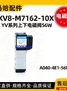 A010E1-56W  44W 13W 55W 37W雅马哈YAMAHA贴片机下降电磁阀