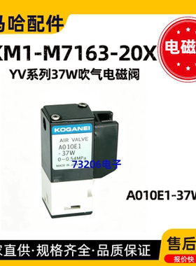 KM1-M7163-20X YAMAHA雅马哈吹气电磁阀A010E1-37W 44W 13W 55W