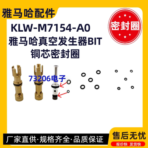 KLW-M7154-A0雅马哈贴片机密封圈