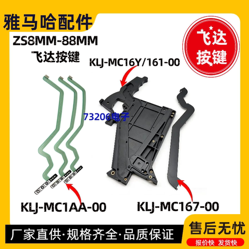 KLJ-MC1AA-00雅马哈ZS飞达按键