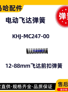 KHJ-MC247-00雅马哈SS12-88mm飞达保险扣弹簧KHJ-MC26E飞达配件