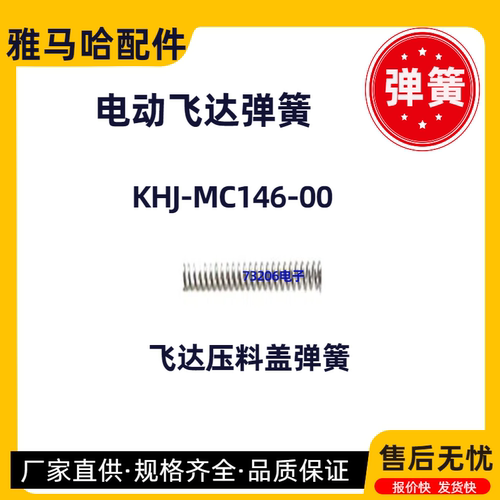 KHJ-MC146-00飞达压料盖后扣弹簧