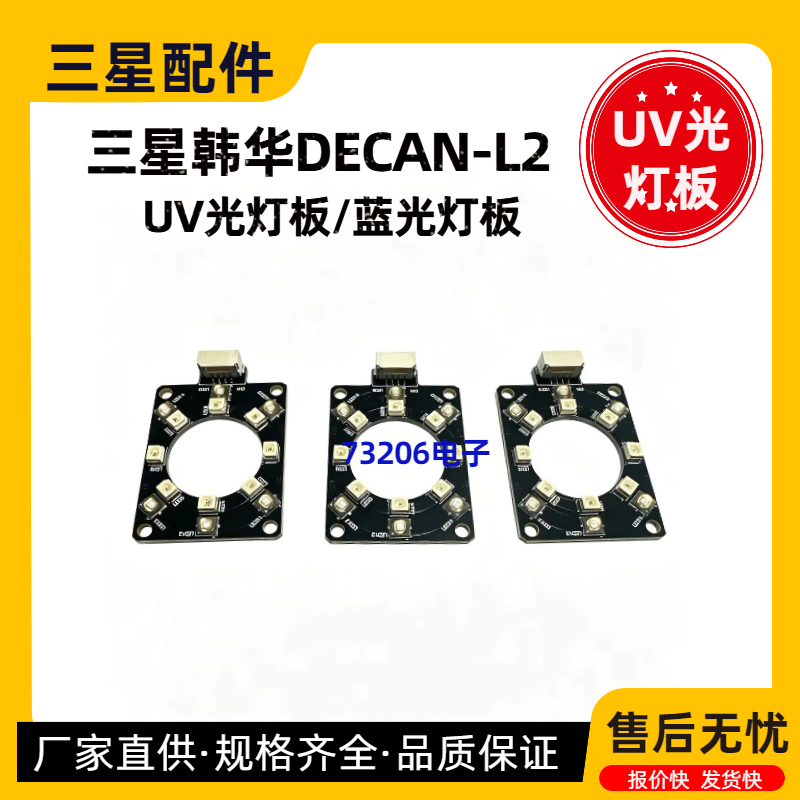 适用三星贴片机DECAN-L2 UV光灯板韩华贴片机DECAN-L2  蓝光灯板