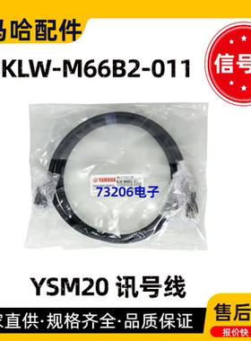 KLW-M66B2/M66B3-011雅马哈YSM20信号线YAMAHA贴片机讯号线伺服线