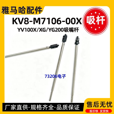 KV8-M7106-00雅马哈YV吸嘴杆夹片