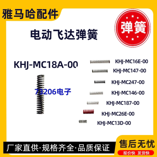 雅马哈飞达卡扣平台弹簧