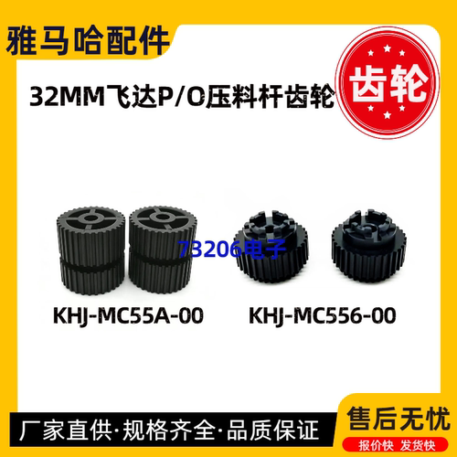 KHJ-MC556-00雅马哈32MM飞达齿轮