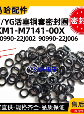 KM1-M7141-00X 90990-22J002雅马哈贴片机密封圈活塞铜套保养胶圈