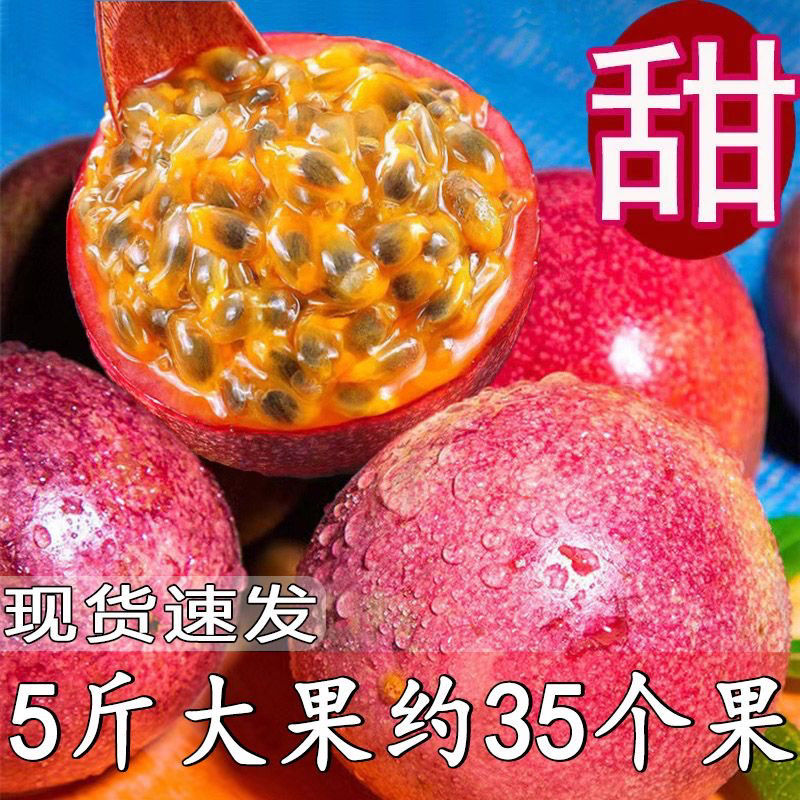 百香果一级特大果新鲜水果包邮紫皮百香果柠檬果酱云南水果茶