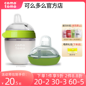 官方专卖店comotomo可么多么鸭嘴学饮杯头鸭嘴可么多么奶瓶适用