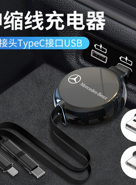 奔驰A级GLC/GLE300GLBA200车载充电器线Typec接口USB转换接头内饰