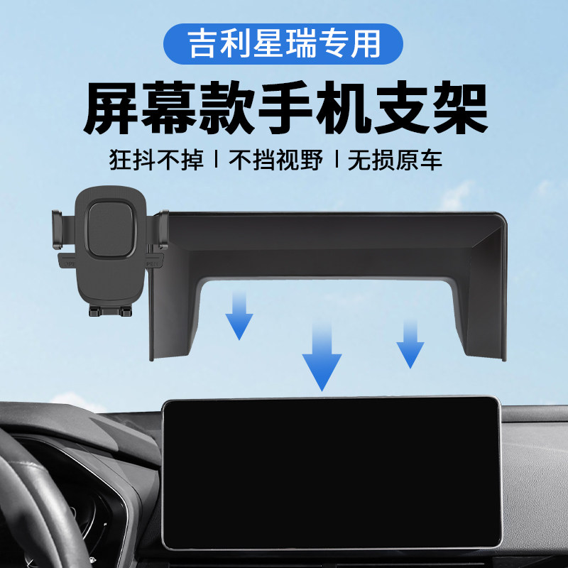 21-23吉利星瑞手机车载支架专用图片