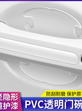 凯迪拉克XTS XT5 ATSL XT4 XT6 CT5 CT6门碗膜门把手贴膜防刮护划