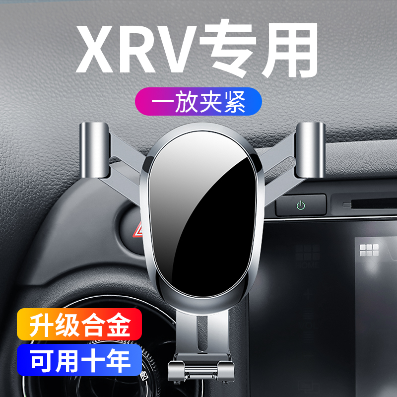 适用于东风本田XRV专用车载手机支架XRV汽车导航支架 XRV专用支架-封面