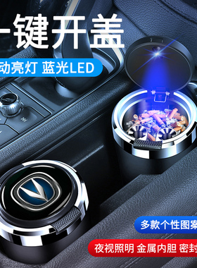 长安CS75PLUS逸动CS55悦翔V3v7奔奔CS35 UNIT UNIK专用车载烟灰缸