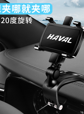 哈弗专用H12356789F5F7XM246汽车载仪表台手机支架导航内饰改装