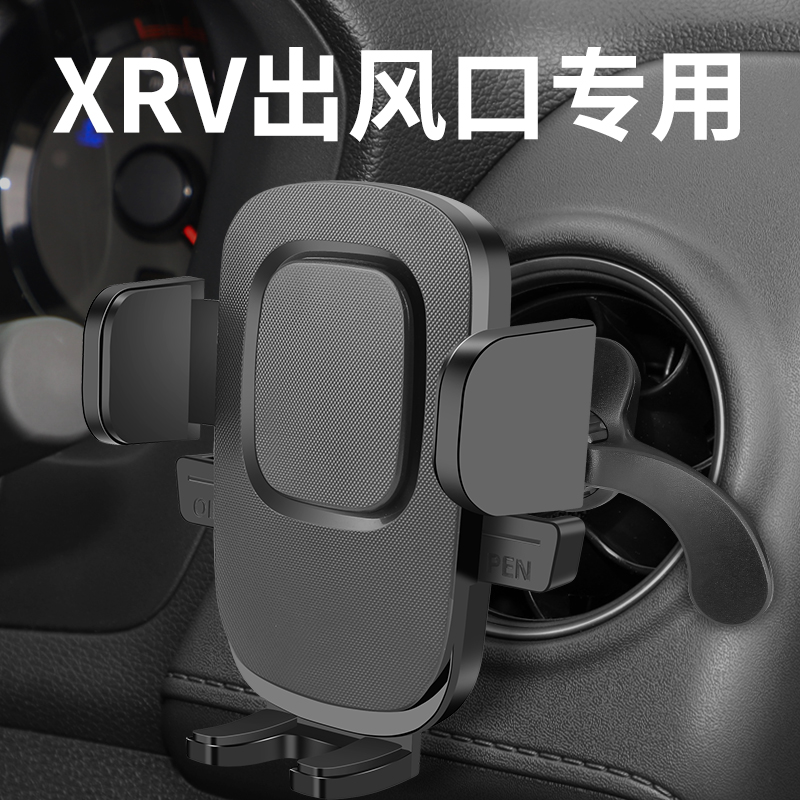 东风本田xrv汽车用手机车支架