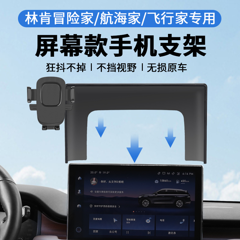 林肯冒险家航海家飞行家手机架