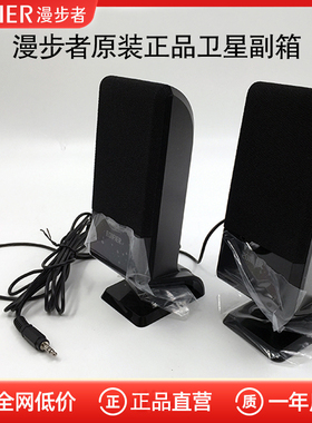 Edifier/漫步者 R101V R101T06 X100V通用喇叭单元卫星箱配件正品