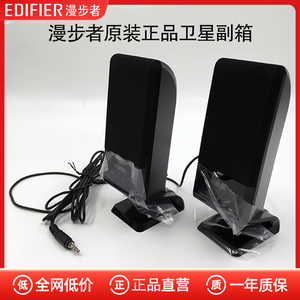 Edifier/漫步者 R101V R101T06 X100V通用喇叭单元卫星箱配件正品