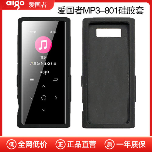 MP3-801无损HIFI蓝牙MP4保护套