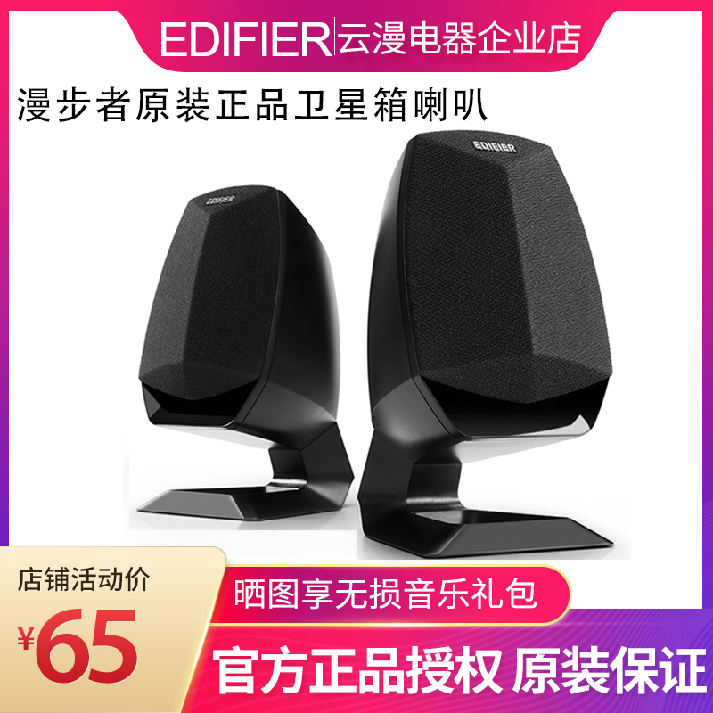 EDIFIER/漫步者 R201BT 201T06T08T12通用莲花插头喇叭卫星箱配件 影音电器 电脑多媒体音箱 原图主图