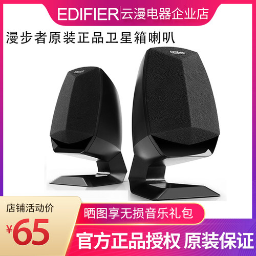正品全新漫步者莲花卫星箱喇叭