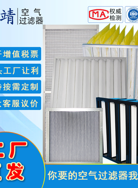 初效G3G4板式中效F5F6F7F8F9袋式高效H13H14液槽隔板空气过滤器