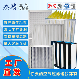 初效G3G4板式 高效H13H14液槽隔板空气过滤器 中效F5F6F7F8F9袋式